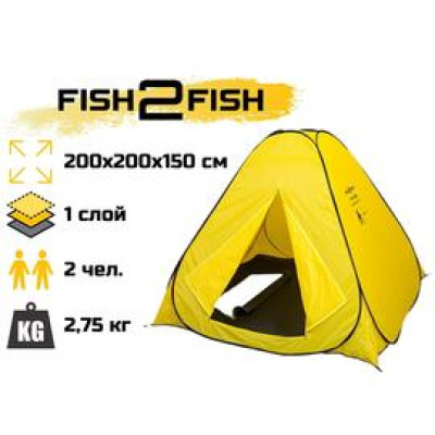 ЗИМНЯЯ ПАЛАТКА FISH2FISH АВТОМАТ/ (ДНО НА МОЛНИИ) 200Х200Х150 СМ ЗИМНЯЯ ПАЛАТКА FISH2FISH АВТОМАТ/ (ДНО НА МОЛНИИ) 200Х200Х150 СМ